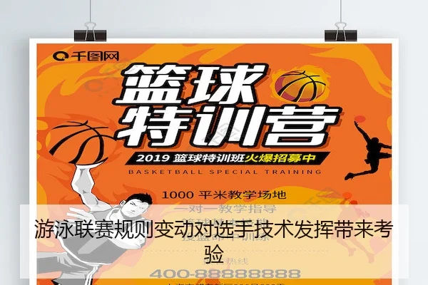 游泳联赛规则变动对选手技术发挥带来考验 | J9